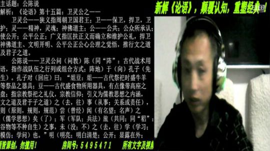 新解《论语》颠覆认知重塑经典！ 2019-05-13 19点场