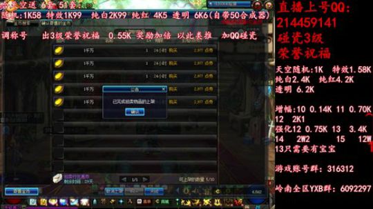 疯狂合天空送51套 调51称号 2019-05-13 01点场