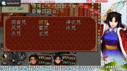 仙剑梦时空3.11苗胖