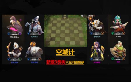 皇后局-新版3费树空城六光羽德鲁伊 #5