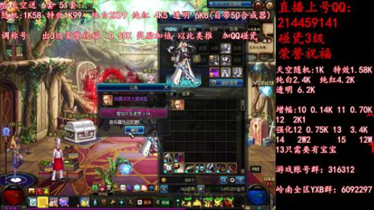 疯狂合天空送51套 调51称号 2019-05-13 00点场
