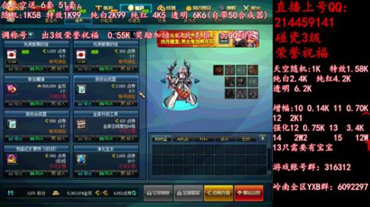 疯狂合天空送51套 调51称号 2019-05-13 10点场