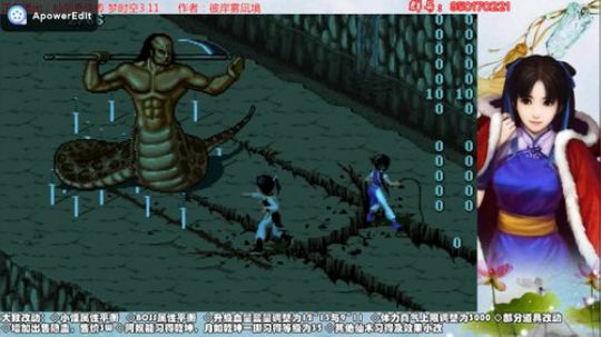 仙剑梦时空3.11蛇妖男