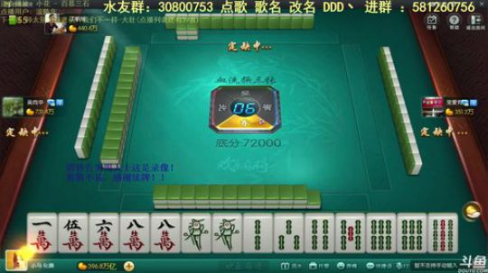 我在斗鱼看靓旭直播欢乐麻将