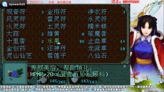 仙剑梦时空3.11狐妖女