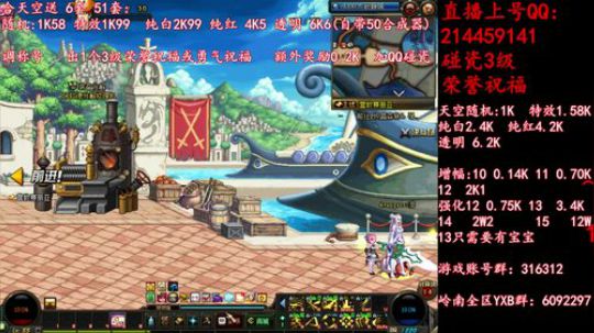 疯狂合天空送51套 调51称号 2019-05-14 15点场