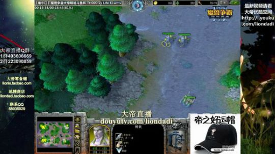 我在斗鱼看大帝LioN直播魔兽争霸