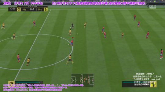 FIFA19真·选人TV！ 2019-05-14 00点场