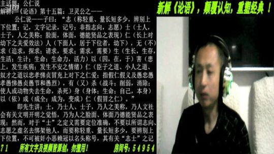 新解《论语》颠覆认知重塑经典！ 2019-05-14 19点场