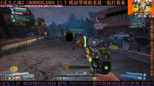 《无主之地2》 萌新熊叔邀你入坑 2019-05-13 20点场