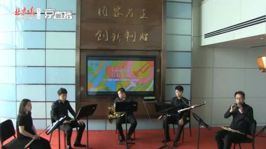 来北京日报椰林广场听国家大剧院音乐会 2019-05-14 14点场