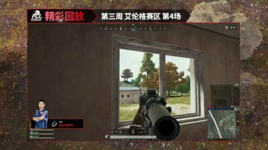 【PCL艾伦格赛区】OMG战队第一视角 2019-05-13 21点场