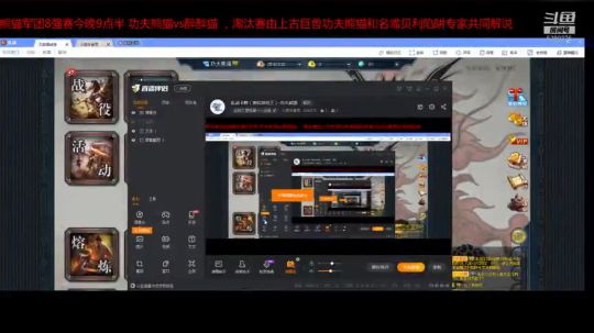 熊猫军团第1届军团竞赛决赛8进4