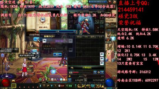 疯狂合天空送51套 调51称号 2019-05-15 17点场