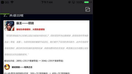 我在斗鱼看骚白直播王者荣耀