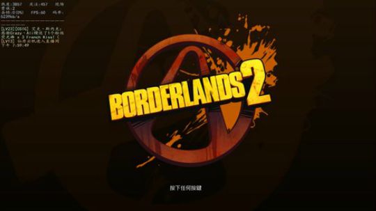 无主之地系列重温，找话题聊天（主要） 2019-05-14 19点场