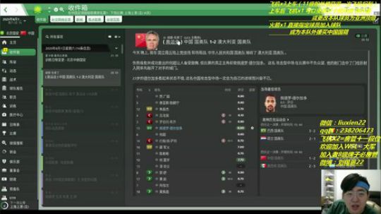 fm2019中国队打世预赛 第八天 2019-05-14 23点场
