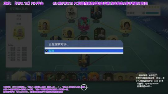 FIFA19真·选人TV！ 2019-05-14 21点场