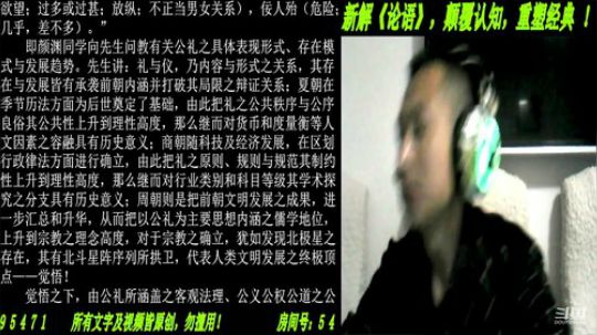新解《论语》颠覆认知重塑经典！ 2019-05-15 19点场