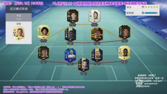 FIFA19真·选人TV！ 2019-05-15 01点场