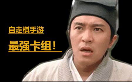 自走棋手游-皇后局-最强卡组？！ #7
