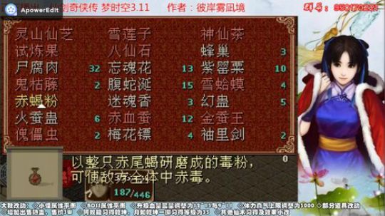 仙剑梦时空3.11井底女飞贼