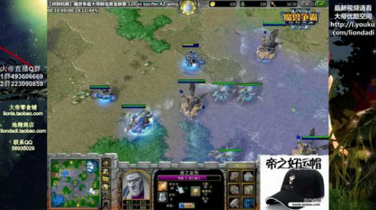 我在斗鱼看大帝LioN直播魔兽争霸