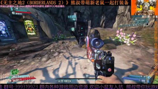 《无主之地2》 萌新熊叔邀你入坑 2019-05-15 20点场