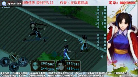 仙剑梦时空3.11城墙女飞贼