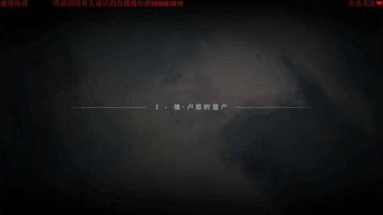 狂怒2~ 玩完立马换瘟疫传说 2019-05-16 18点场