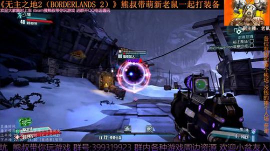 《无主之地2》 萌新熊叔邀你入坑 2019-05-16 20点场