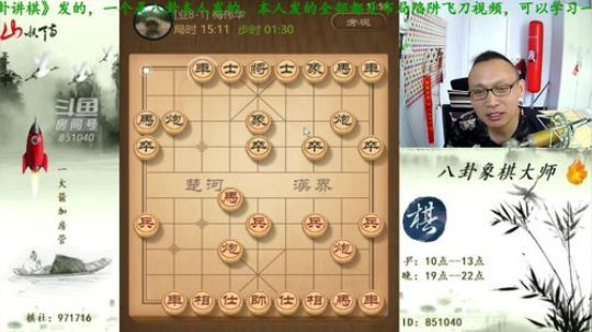 我在斗鱼看八卦象棋大师直播中国象棋