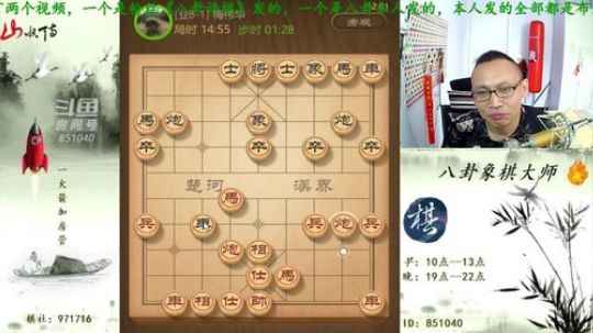 我在斗鱼看八卦象棋大师直播中国象棋