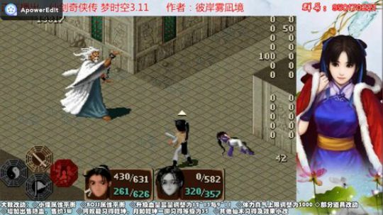 仙剑梦时空3.11剑老头