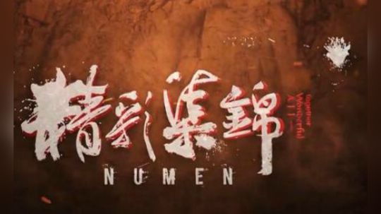 5.17日. 精彩集锦【第2集】