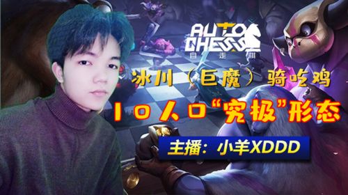 【小羊】巨魔骑10人口“究极”形态