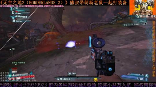 《无主之地2》 萌新熊叔邀你入坑 2019-05-17 20点场