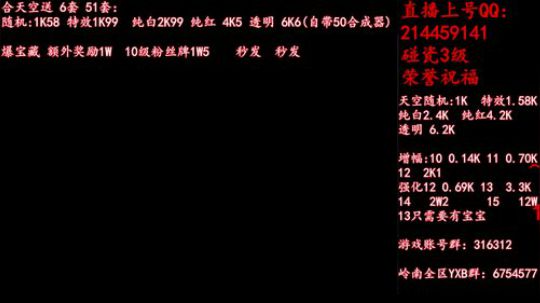 疯狂合天空送51套 强化12 2019-05-19 19点场