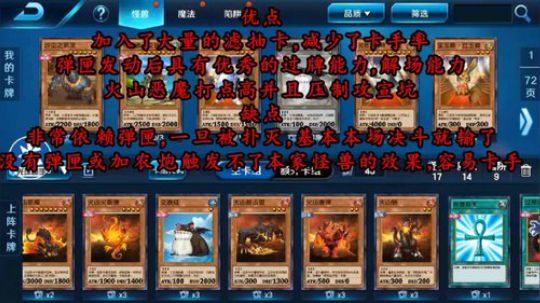 【箫缘风】《决斗之城2》娱乐卡组：火山