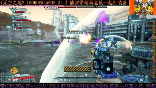 《无主之地2》 萌新熊叔邀你入坑 2019-05-18 22点场