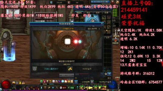 疯狂合天空送51套 强化12 2019-05-20 00点场