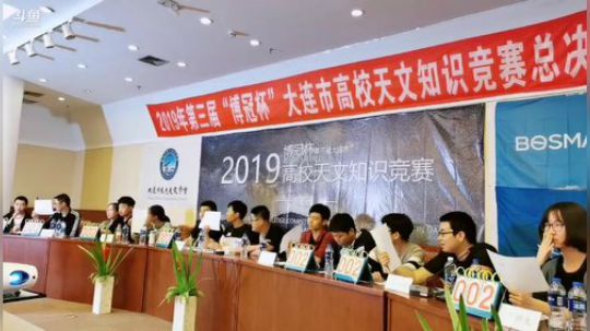 大连高校学生天文知识竞赛 2019-05-19 12点场