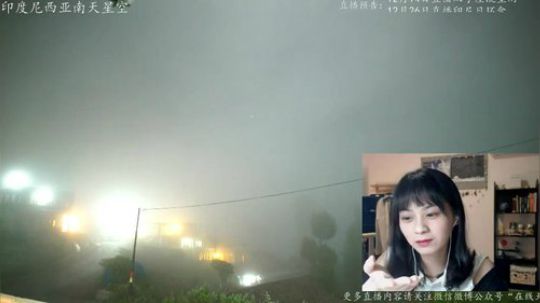 印度尼西亚南天星空 2019-05-17 21点场