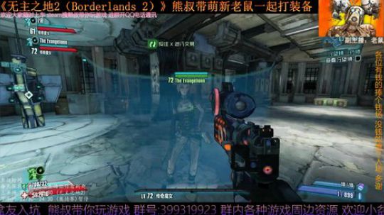《无主之地2》 萌新熊叔邀你入坑 2019-05-19 20点场