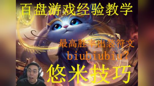 抗寒使者最强悠米教学，玩这个英雄居然要声控
