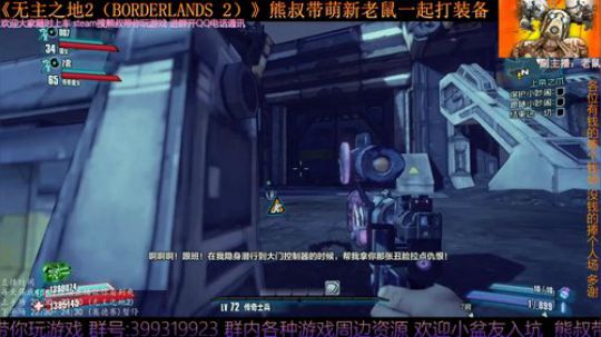 《无主之地2》 萌新熊叔邀你入坑 2019-05-20 20点场