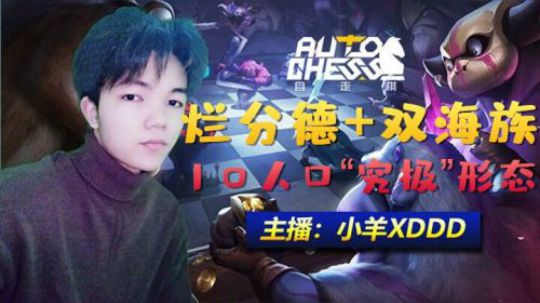 【小羊】烂分德10人口“究极”形态