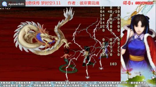 仙剑梦时空3.11雷龙