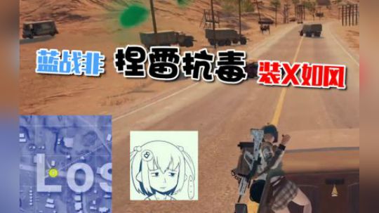 绝地求生：男人为了面子可以做到什么地步？蓝战非一口气装死自己