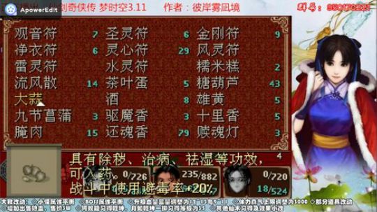 仙剑梦时空3.11毒龙
